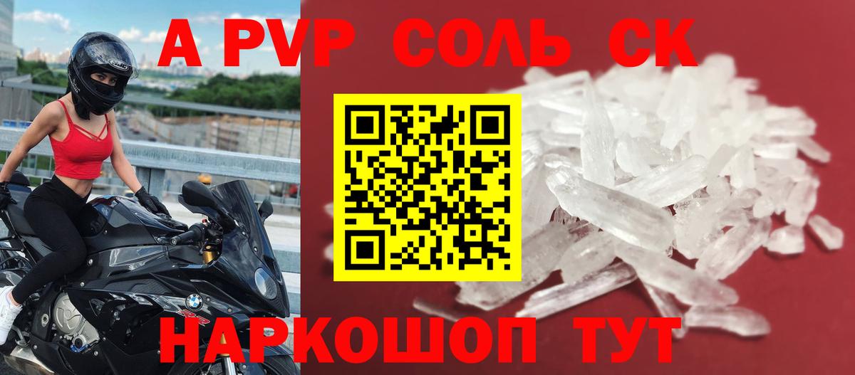 Alpha-PVP мука  Вход с VPN  Кизляр  A PVP СК 