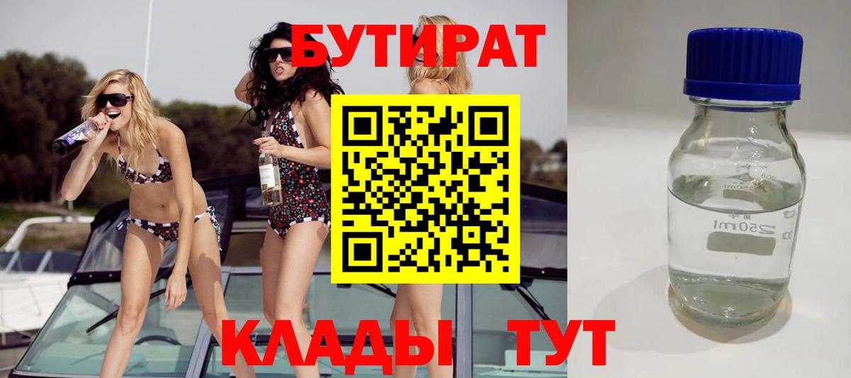 Бутират  Бутират бутик  Вход с VPN  Кизляр 