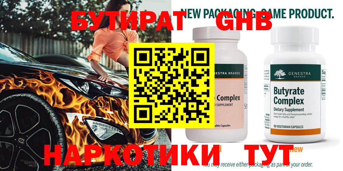 БУТИРАТ бутандиол Кизляр