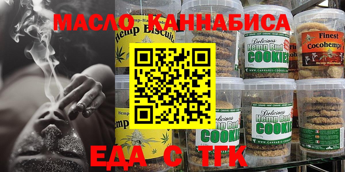 Еда ТГК конопля Кизляр