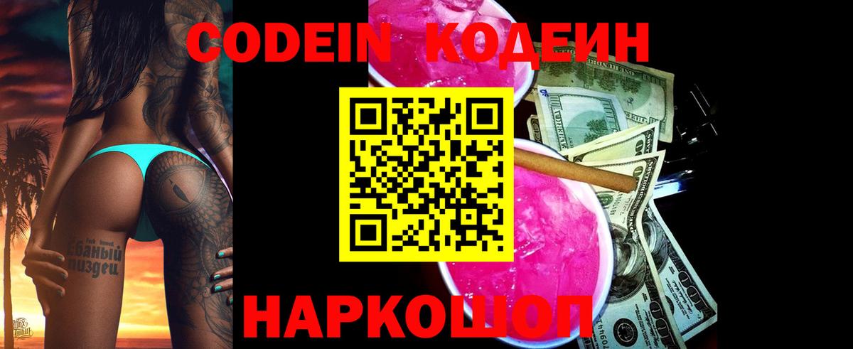 Кодеиновый сироп Lean Purple Drank  Вход с VPN  Кодеиновый сироп Lean напиток Lean (лин)  Кизляр 