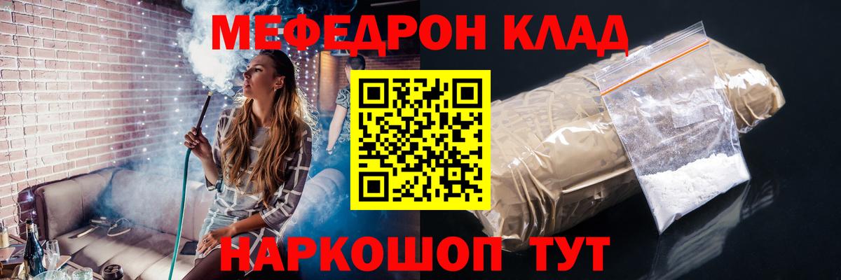 Мефедрон кристаллы Кизляр