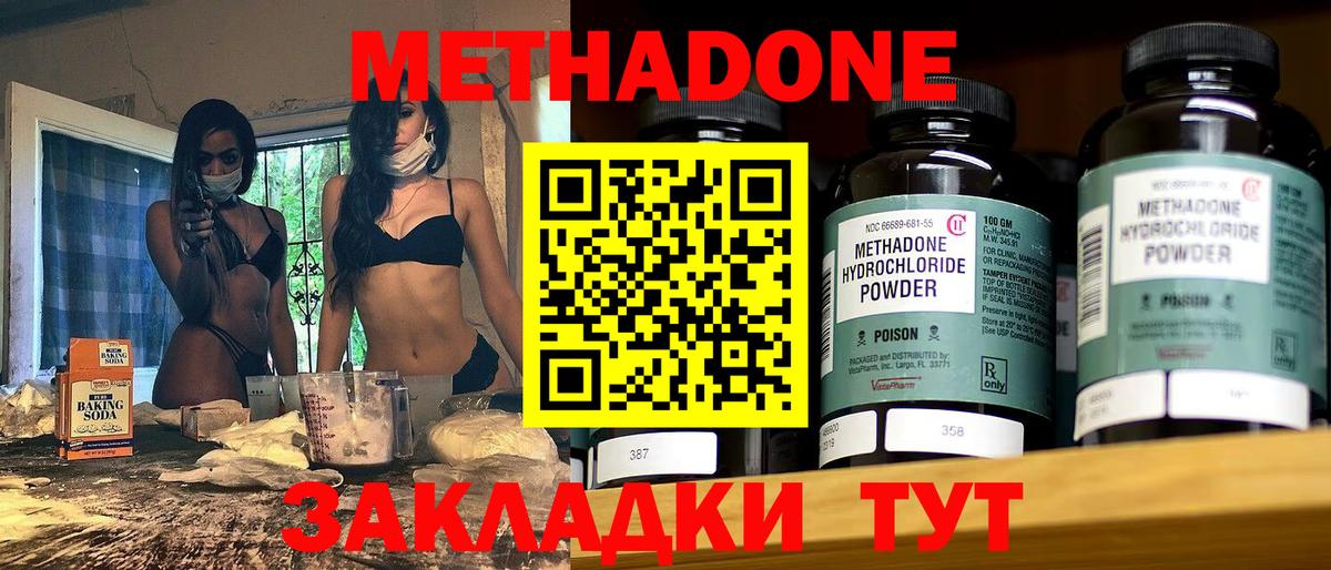 Метадон мёд  Метадон кристалл  Кизляр  Вход с VPN 