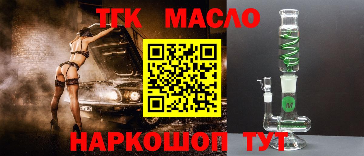ТГК THC oil  Дистиллят ТГК жижа  Кизляр  Вход с VPN 
